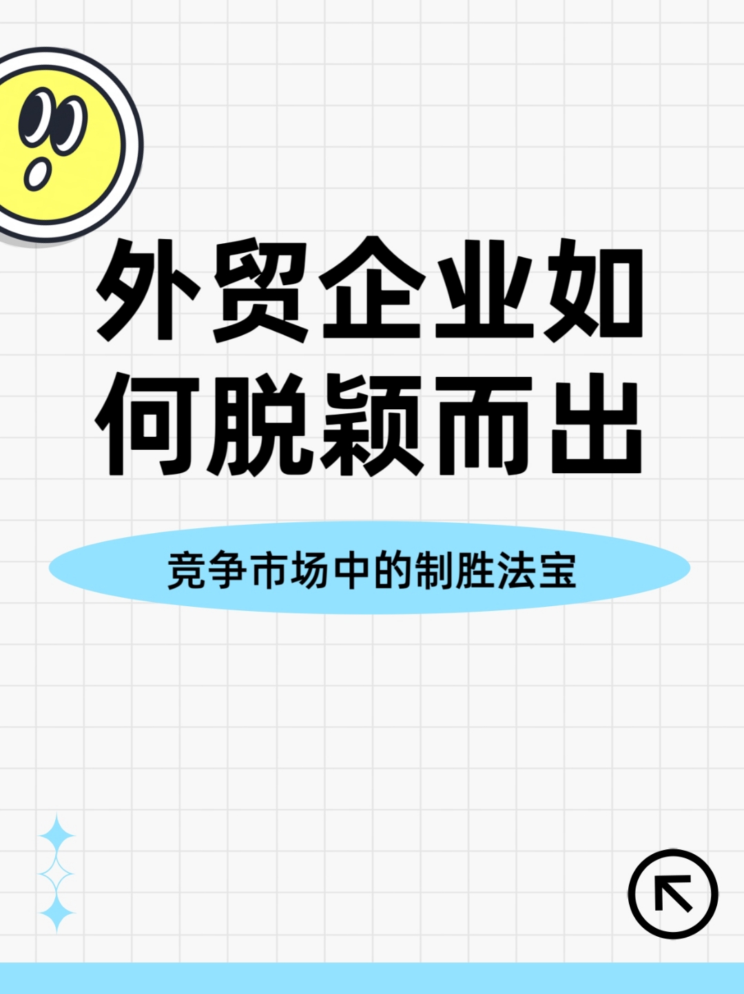 打破供应链挤压困局 实现经济高质量发展