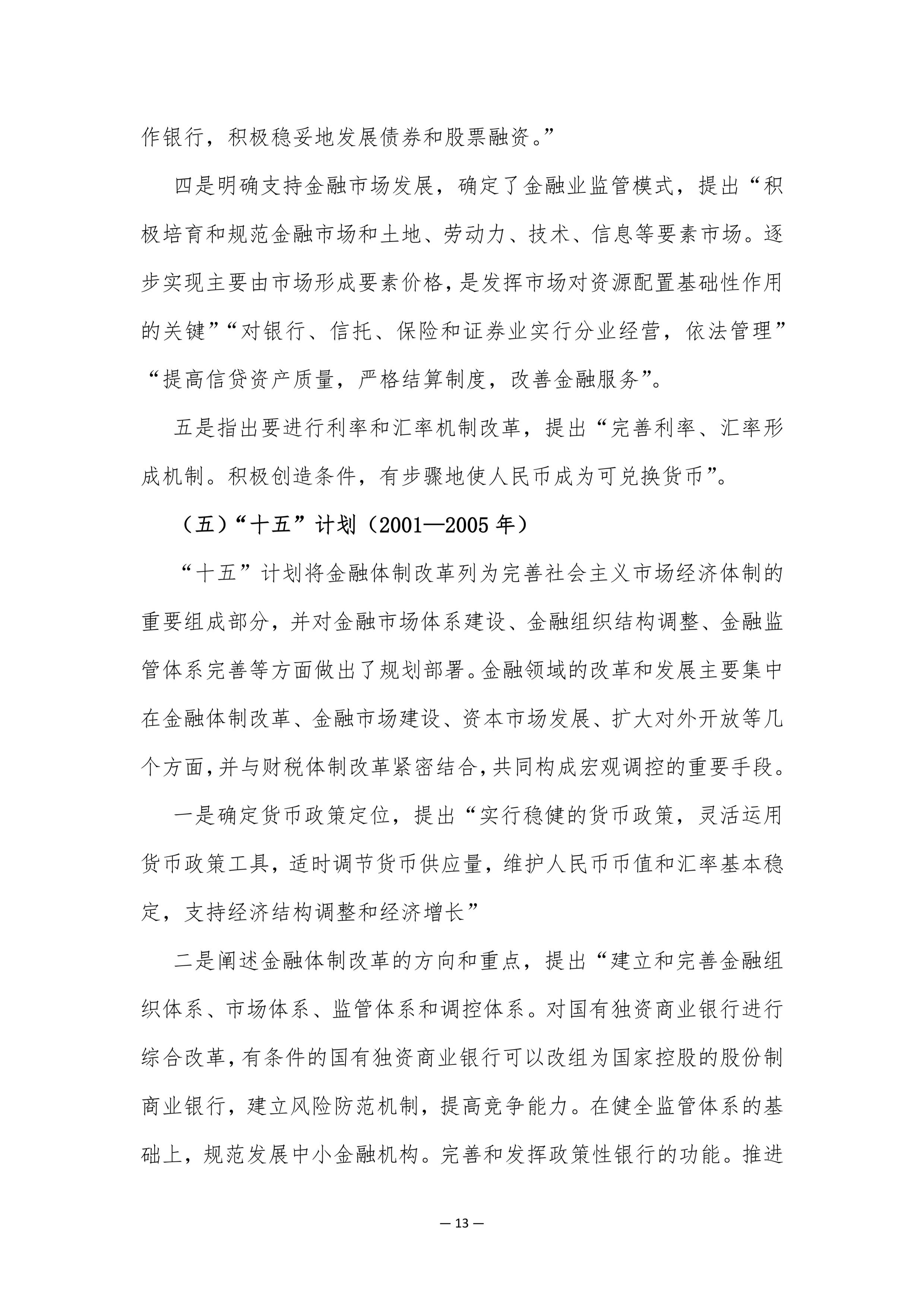 2025海南省“十五五”规划研究：为海南自由贸易港建设描绘了宏伟蓝图_保险有温度,人保车险