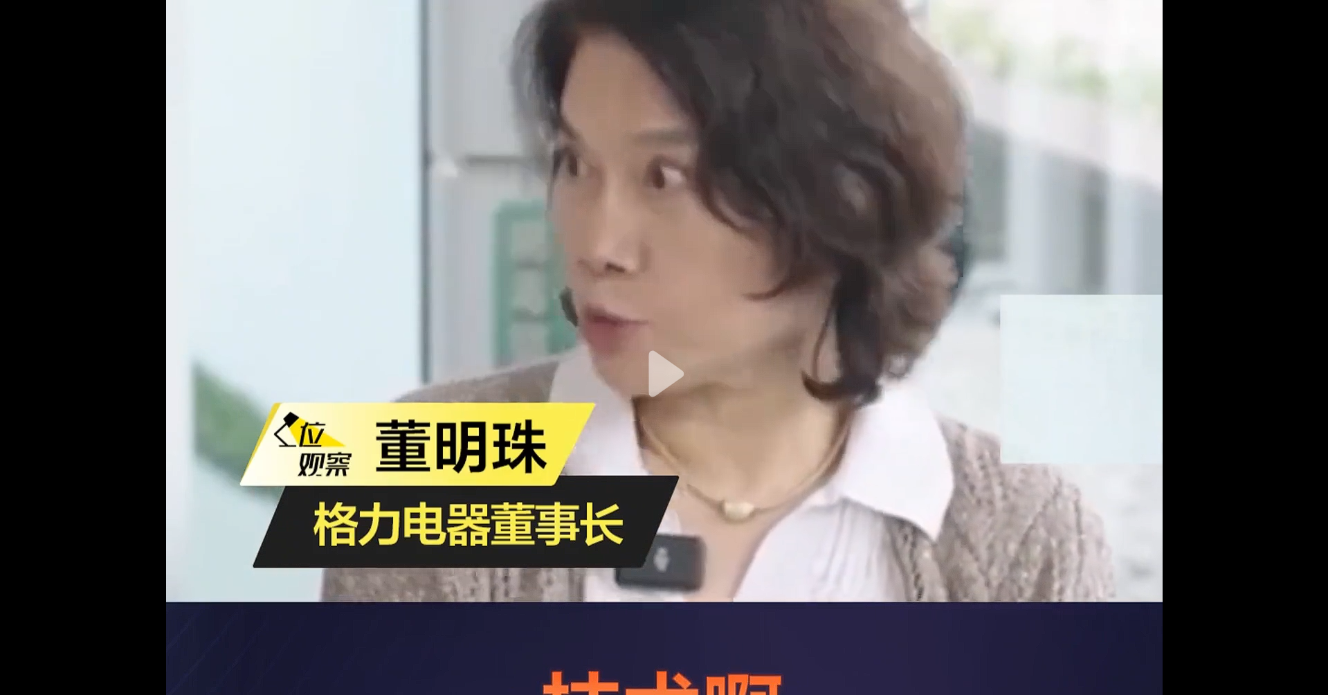 格力集团顶层换帅 邹晖接任董事长