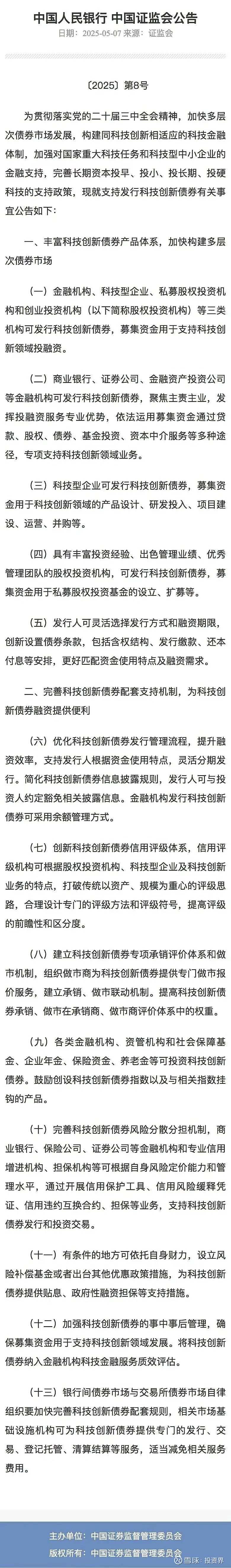 构建多层次债券市场服务体系,探索科技创新发展有效路径