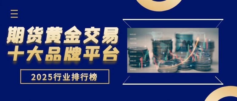 金属期货行业现状与发展前景分析(2025)_人保服务 ,拥有“如意行”驾乘险，出行更顺畅！