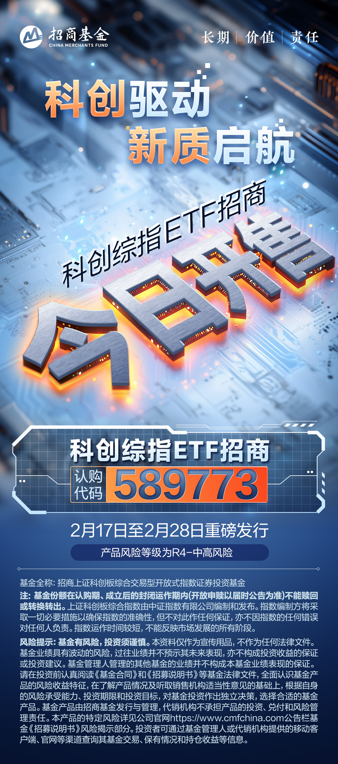 首批10只科创债ETF首发即售罄 一日募集300亿元