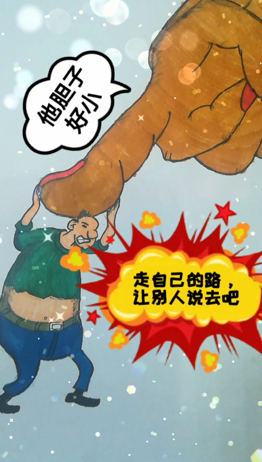 大卫・奥斯特洛夫斯基：让我这么说吧