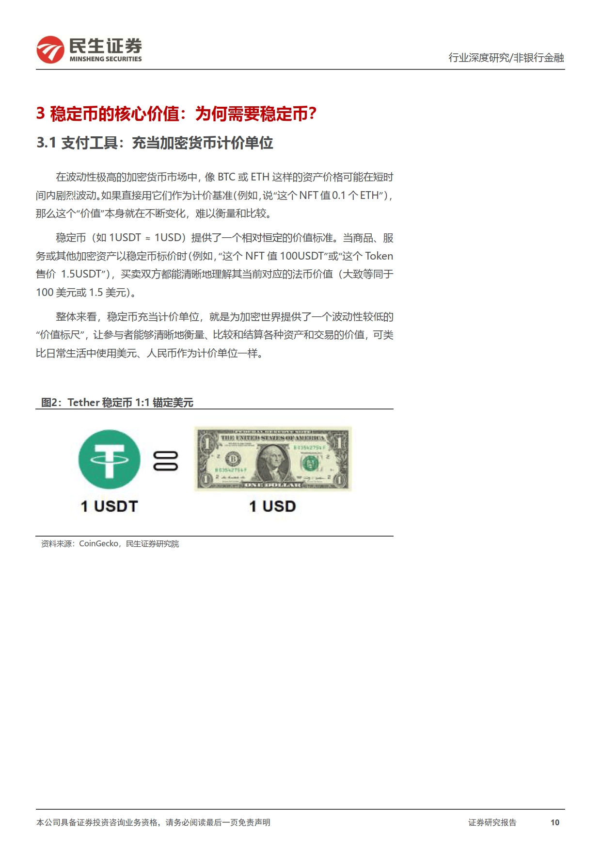 天融信：公司在稳定币方面已有区块链等相关技术研究及应用