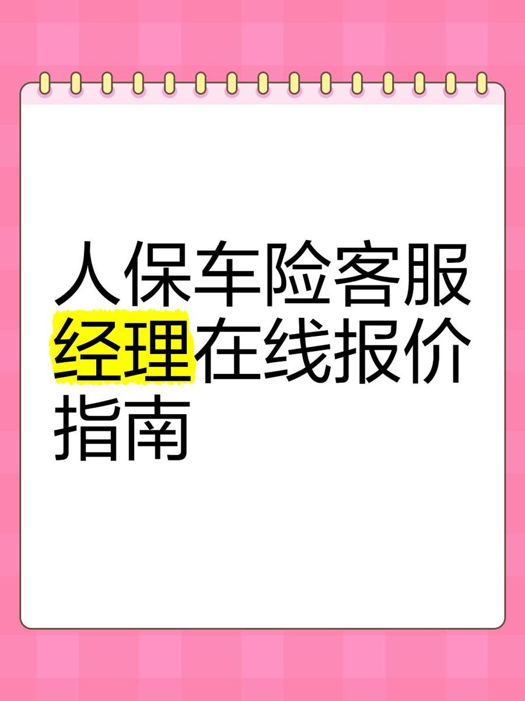 人保车险   品牌优势——快速了解燃油汽车车险,人保车险_2025年直升飞机行业市场深度调研及未来发展趋势