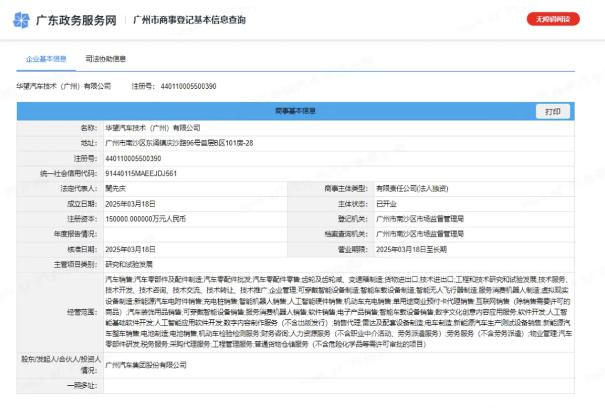 广汽集团冯兴亚拜访华为任正非，双方合作车型预计2026年亮相