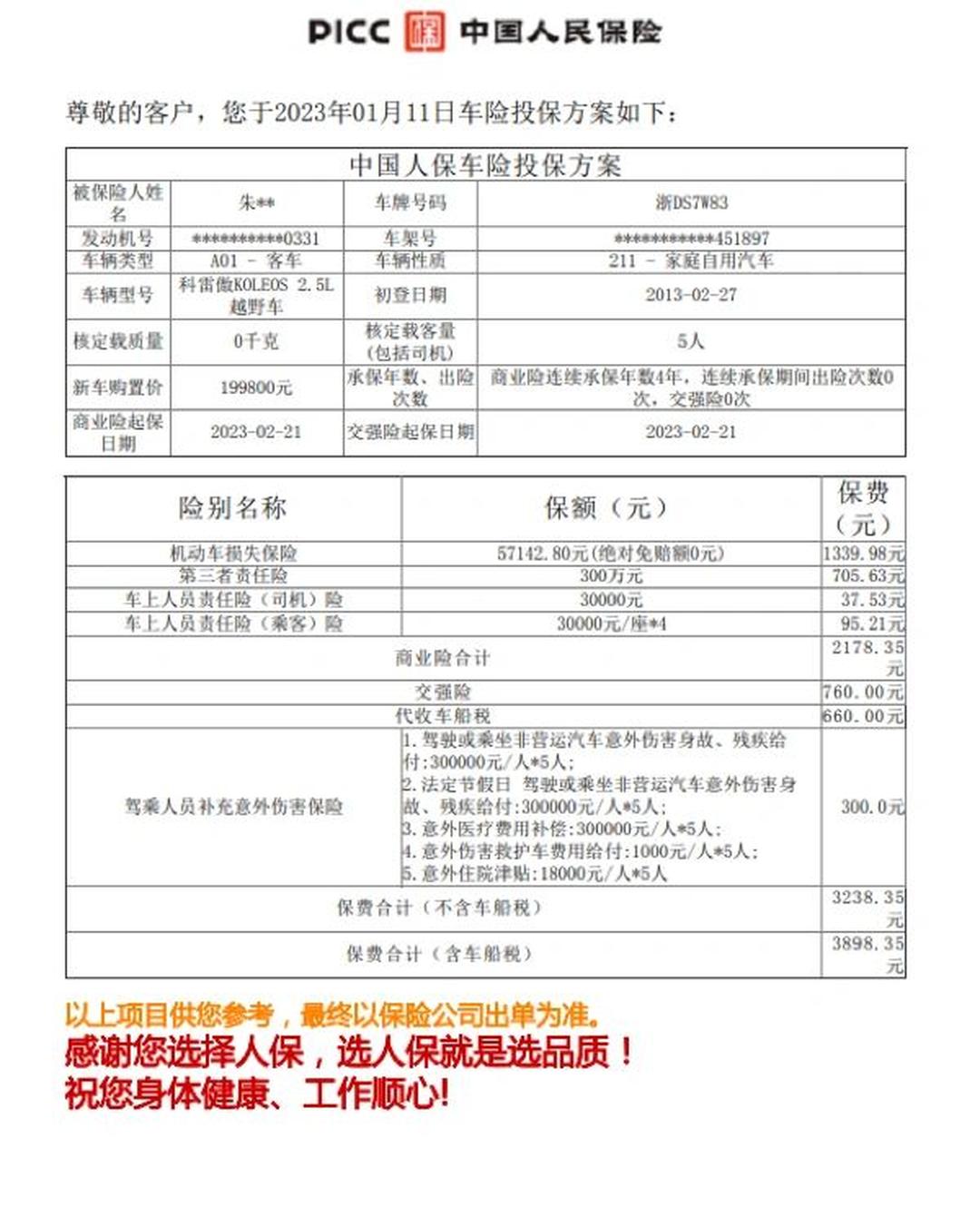 人保车险   品牌优势——快速了解燃油汽车车险,人保有温度_天津生物医药行业“十五五”规划发展前景预测，细胞生态圈重构北方竞争版图