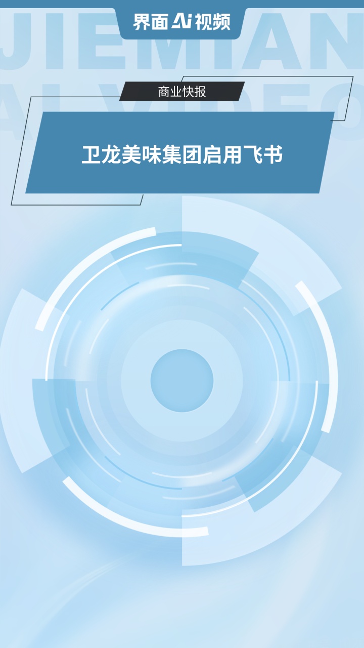 卫龙美味：彭宏志将辞任执行董事、首席财务官等职务