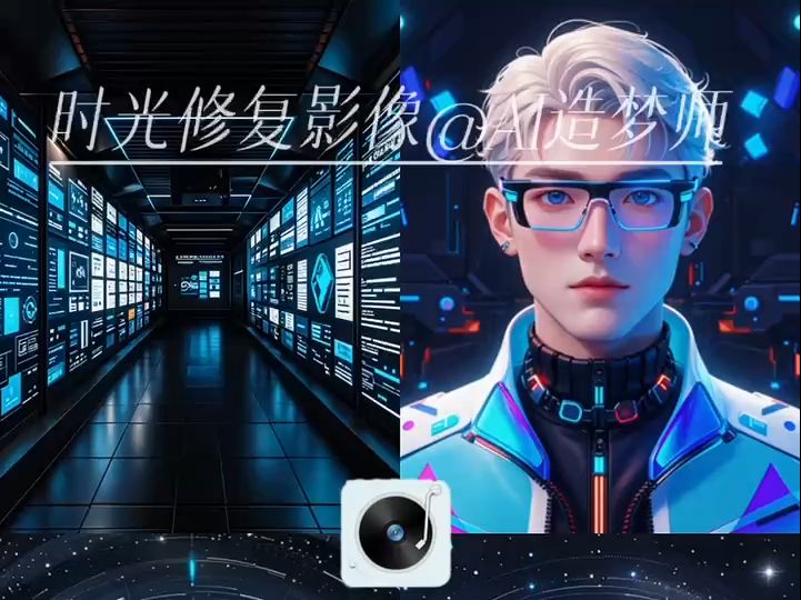 新“职”所向丨以AI为画笔的“造梦师”