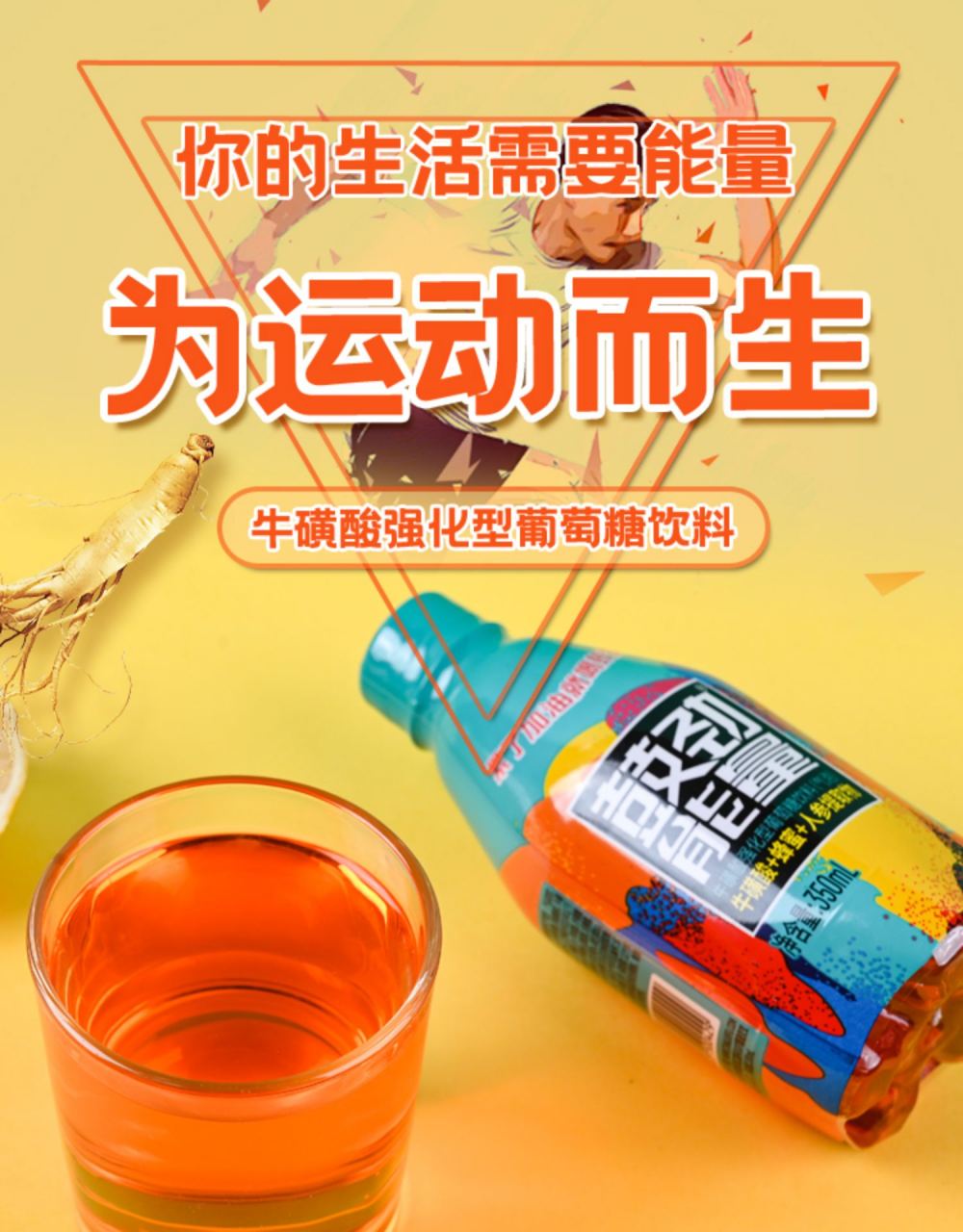 圣元环保:已开发多款“牛磺酸+”功能性饮品