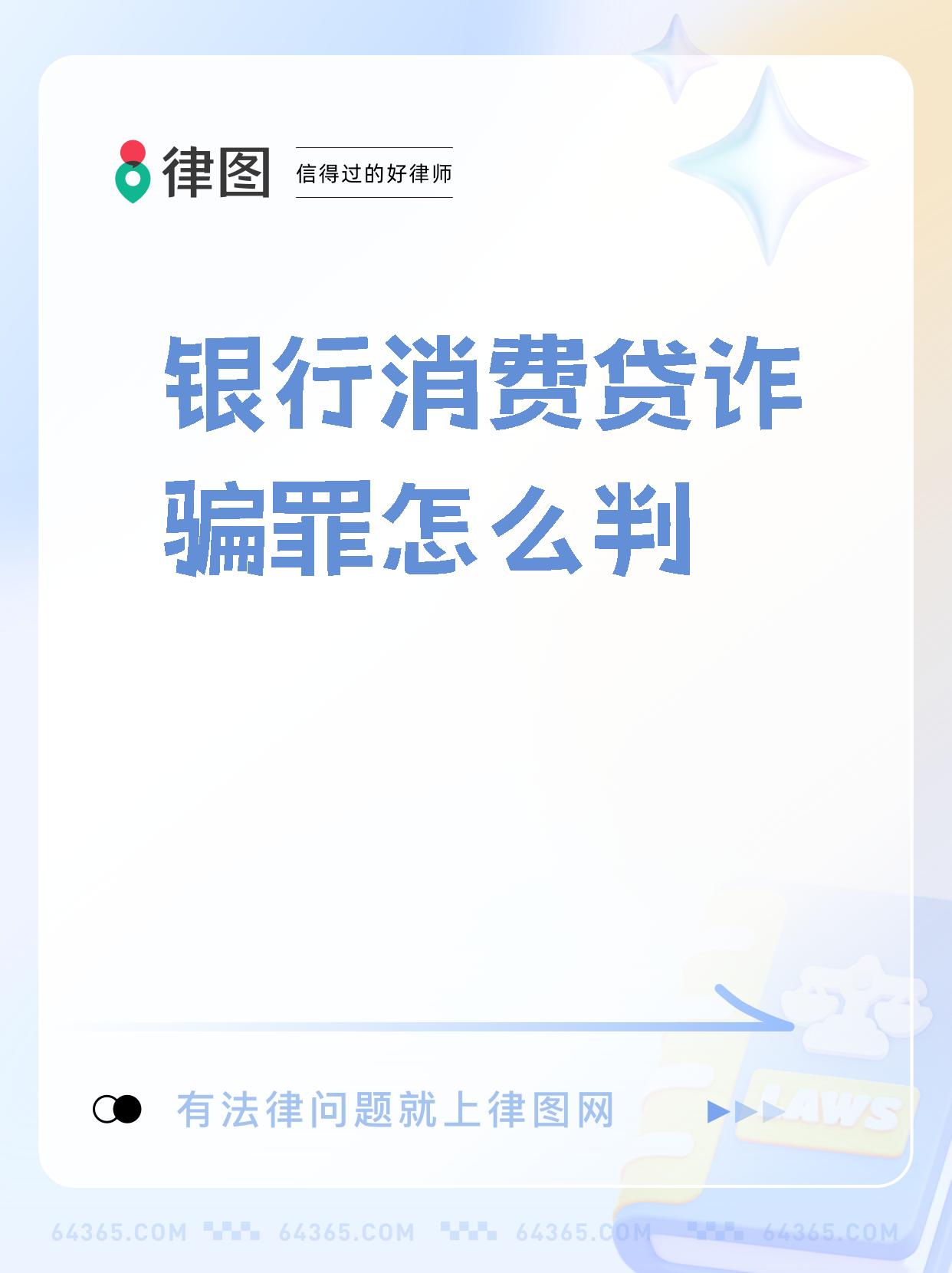 国家金融监督管理总局：警惕虚假宣传诱导网络贷款的风险