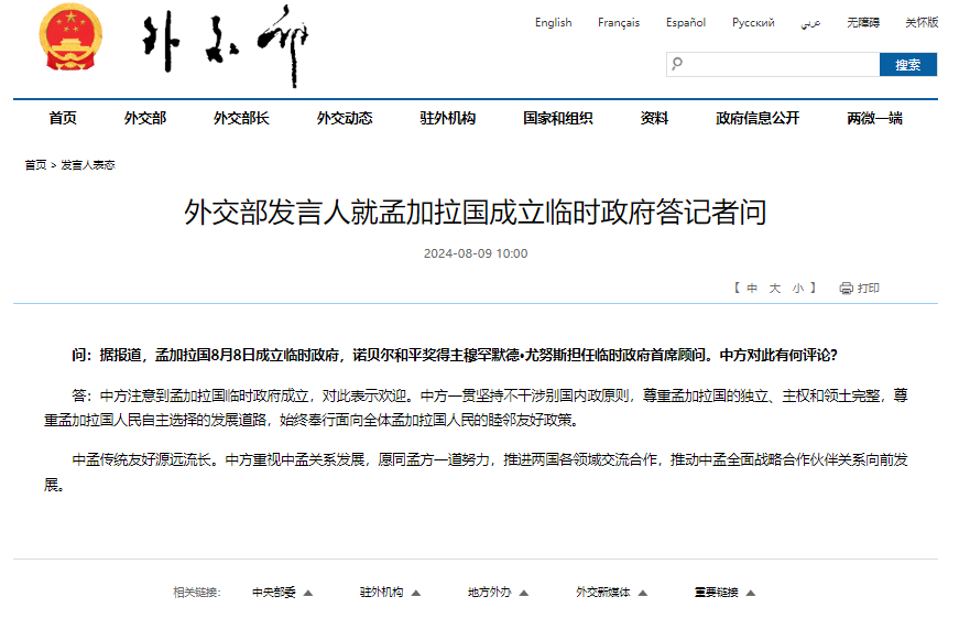 王毅会见孟加拉国临时政府外交负责人图希德