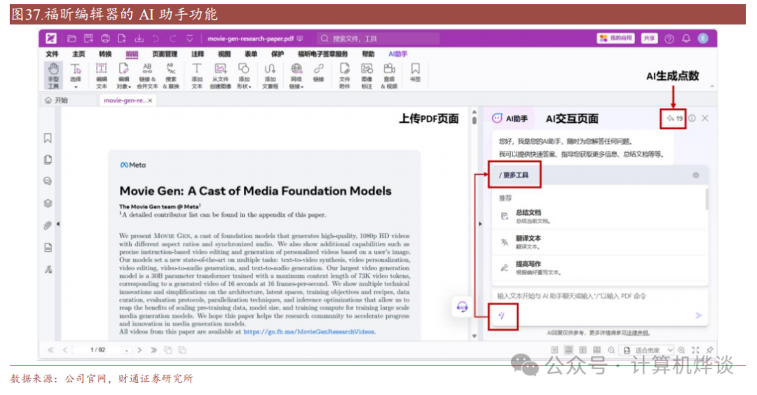 福昕软件：7月9日高管翟浦江减持股份合计2500股