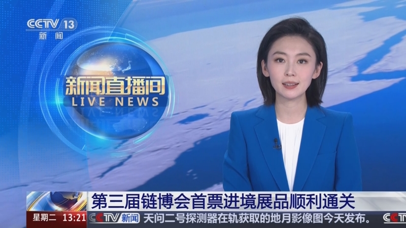 第三届链博会境外展品凭“货物护照”抵京