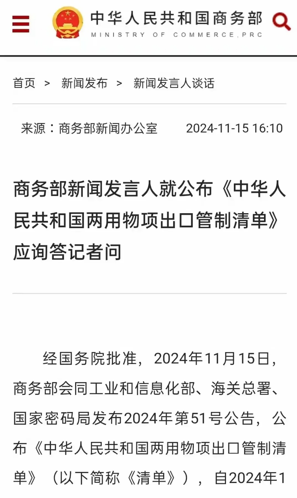 早新闻 | 商务部重磅发声!