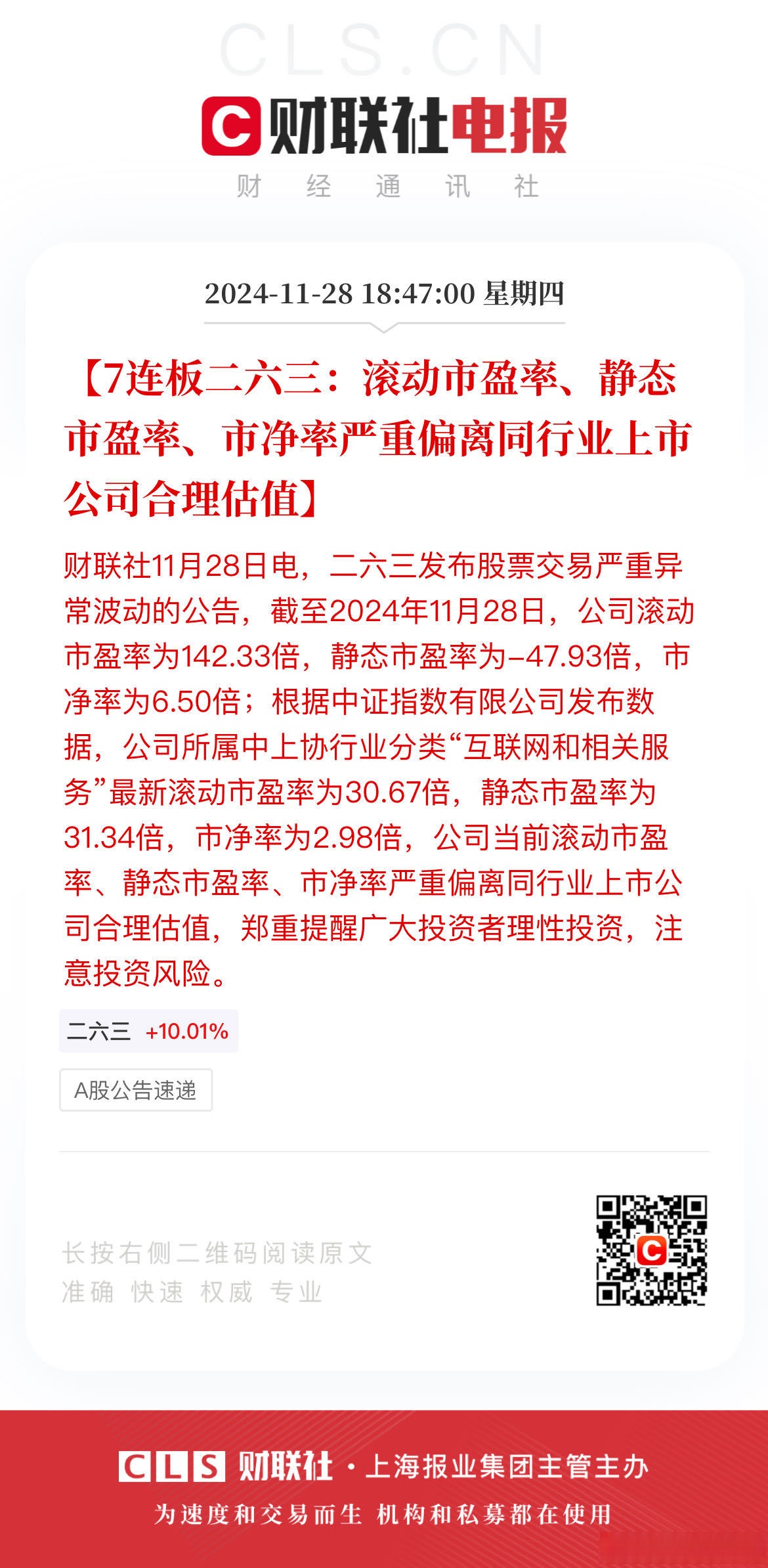 正川股份：上半年净利同比预减66.20%到77.47%
