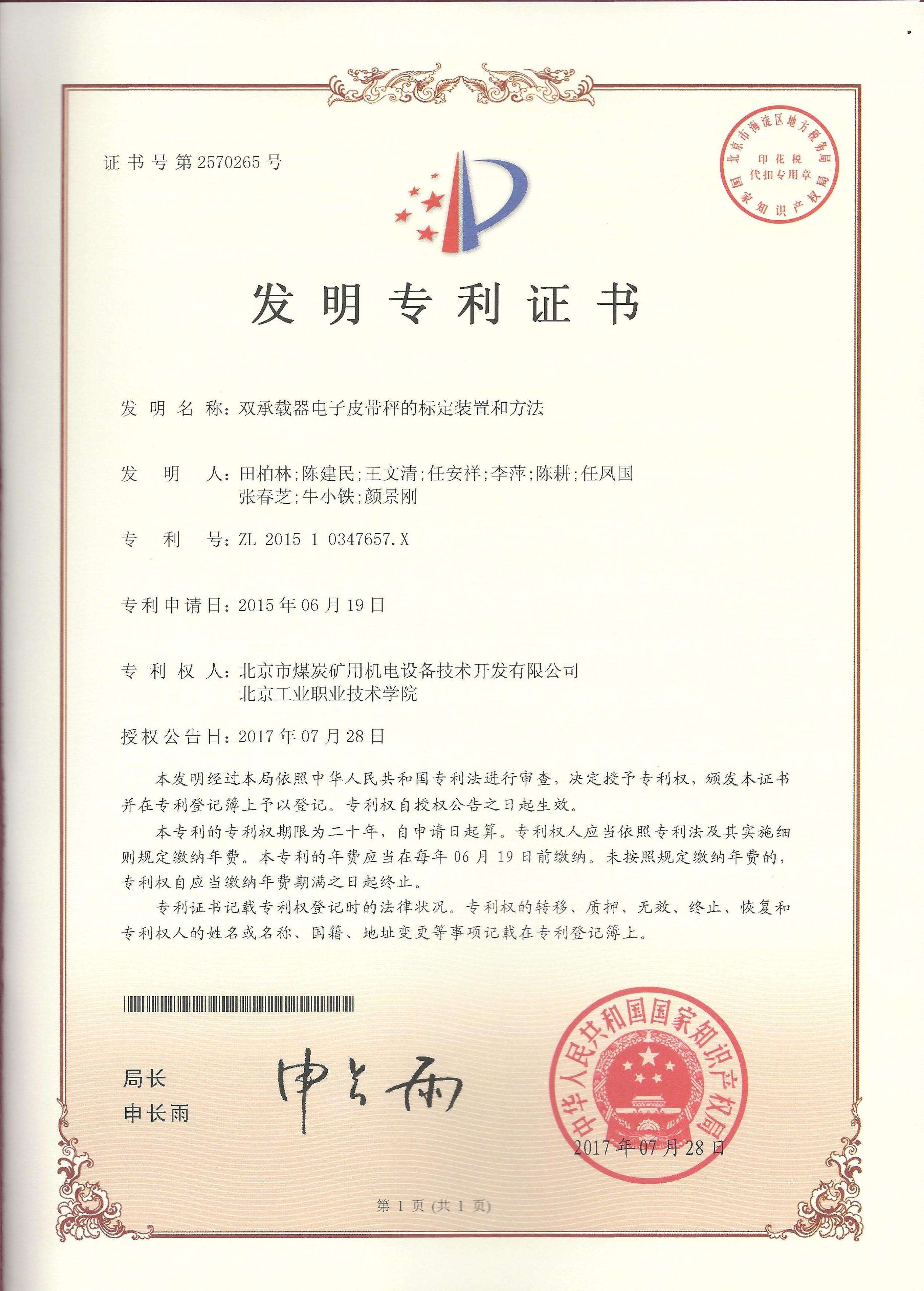 科瑞思获得发明专利授权：“一种全自动磁芯点胶装端子设备”