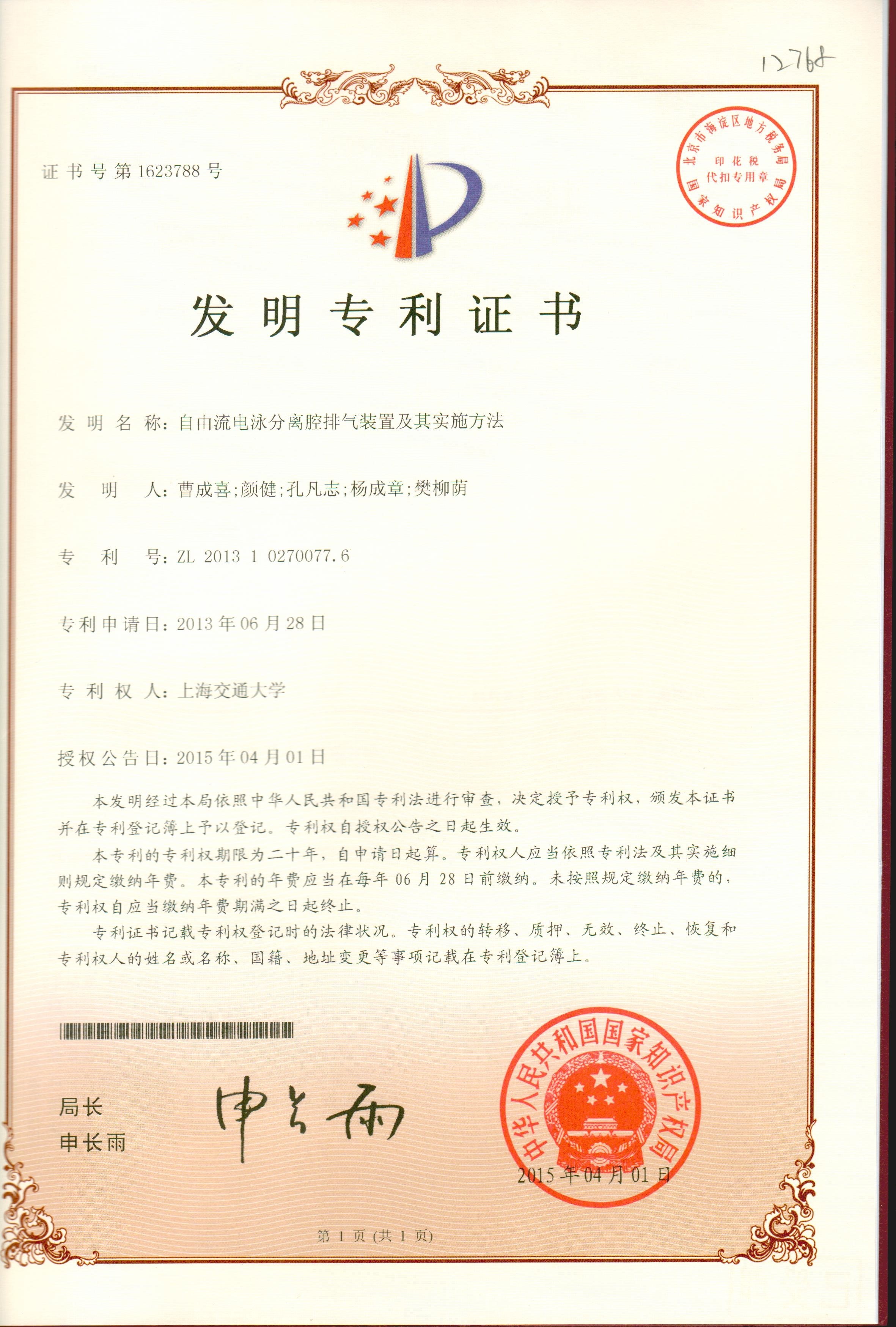 科瑞思获得发明专利授权：“一种全自动磁芯点胶装端子设备”