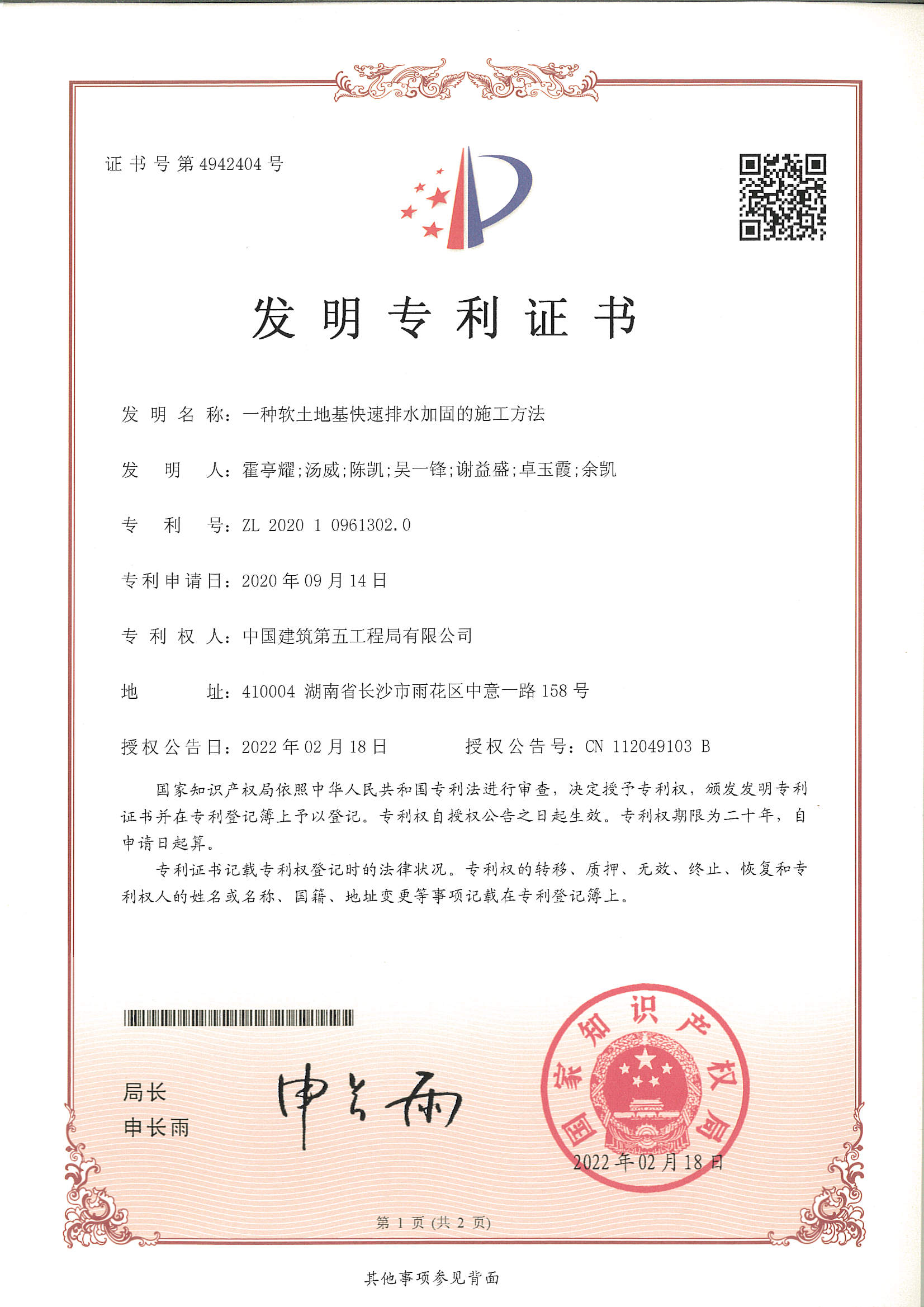科瑞思获得发明专利授权：“一种全自动磁芯点胶装端子设备”