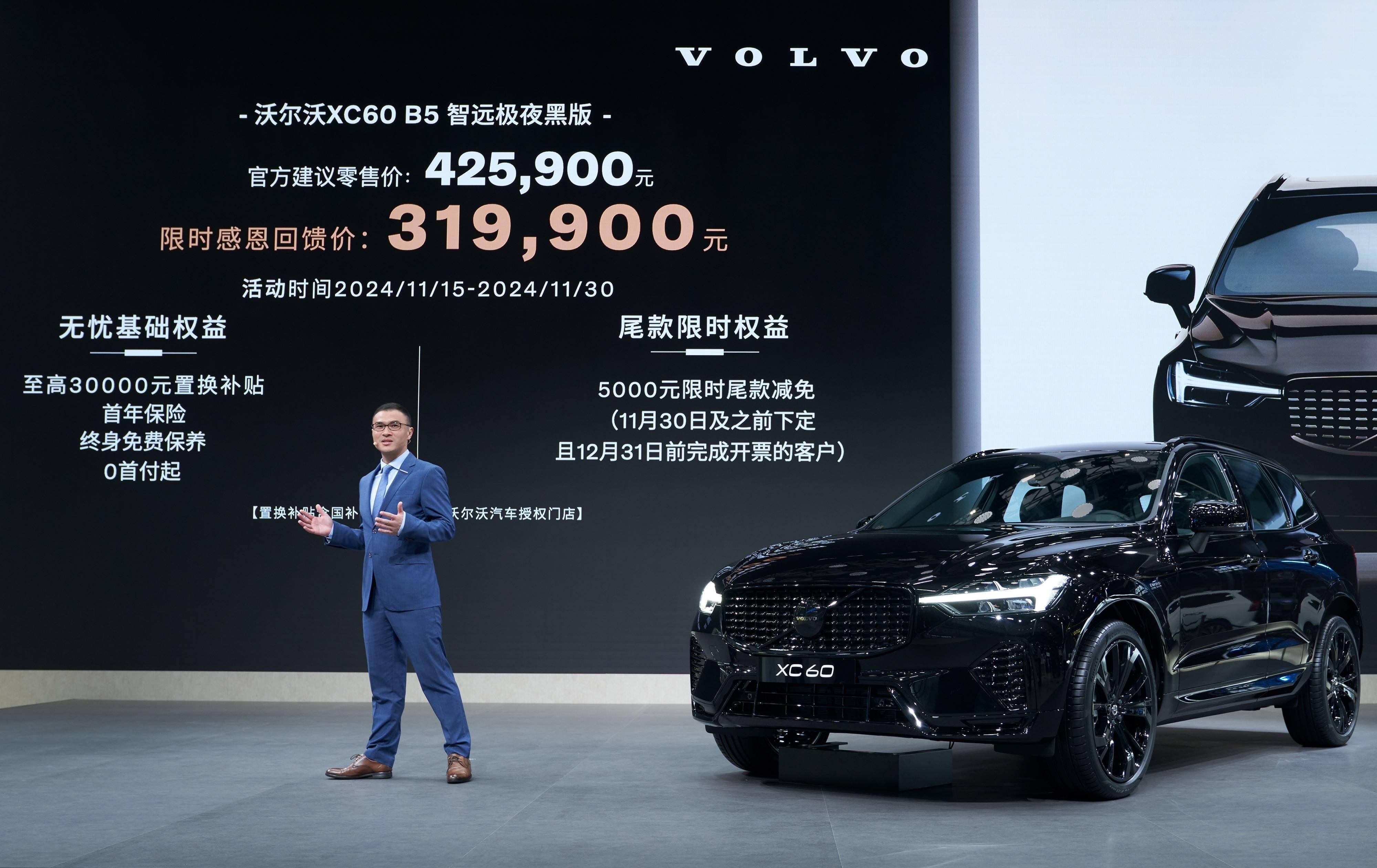安全、健康、智能全面升级，沃尔沃全新XC60焕新上市