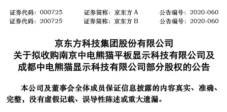 京东方A公布国际专利申请:“显示面板及显示装置”