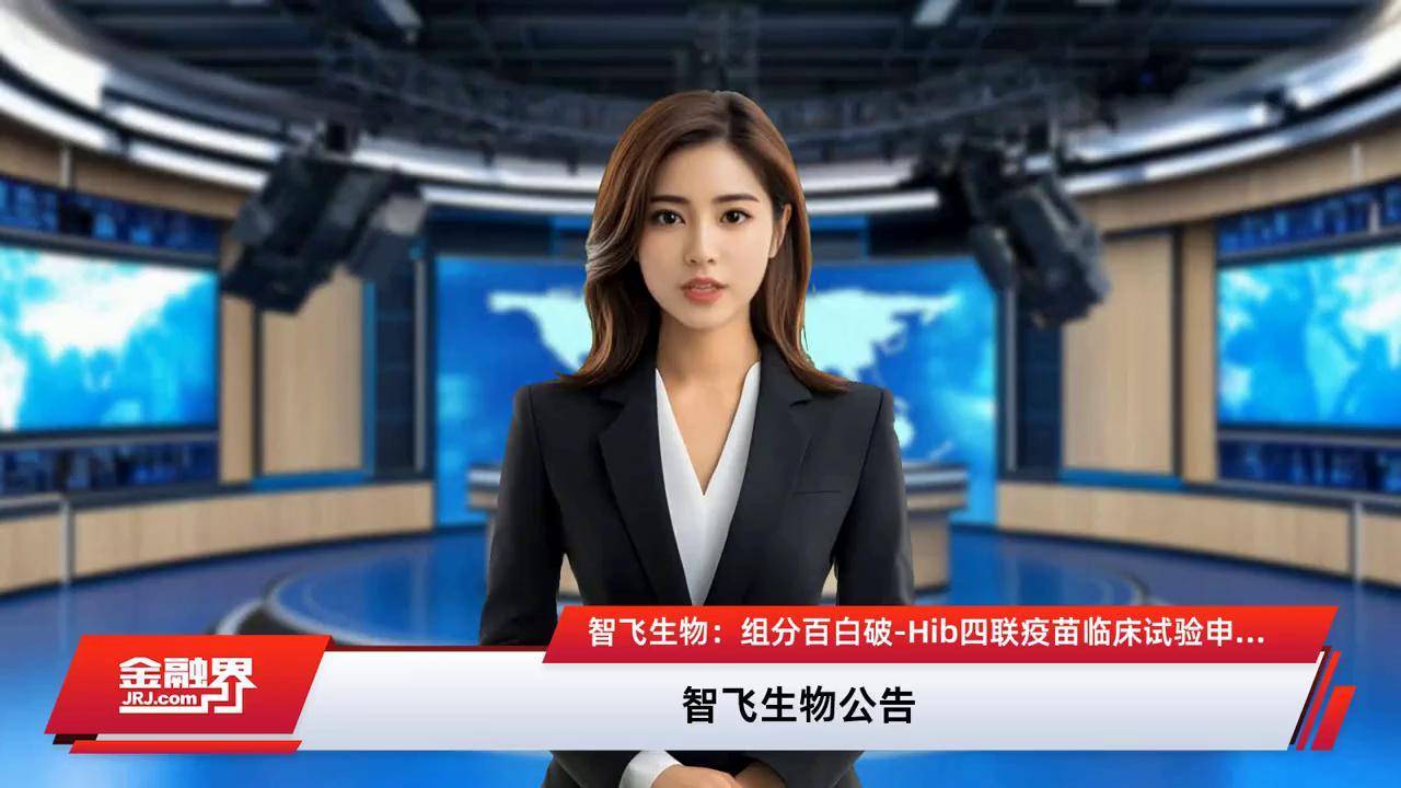 “公司当前确实遇到了经营困难” 智飞生物拟发行60亿元公司债
