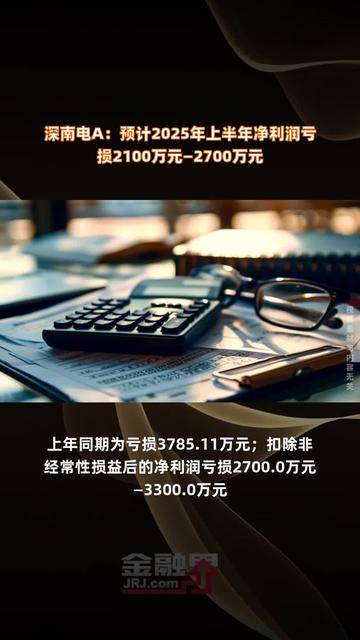 金新农：上半年预计亏损2100万元―2500万元