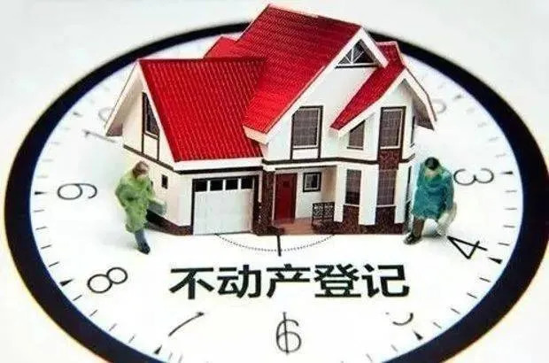 广东出台不动产登记新规