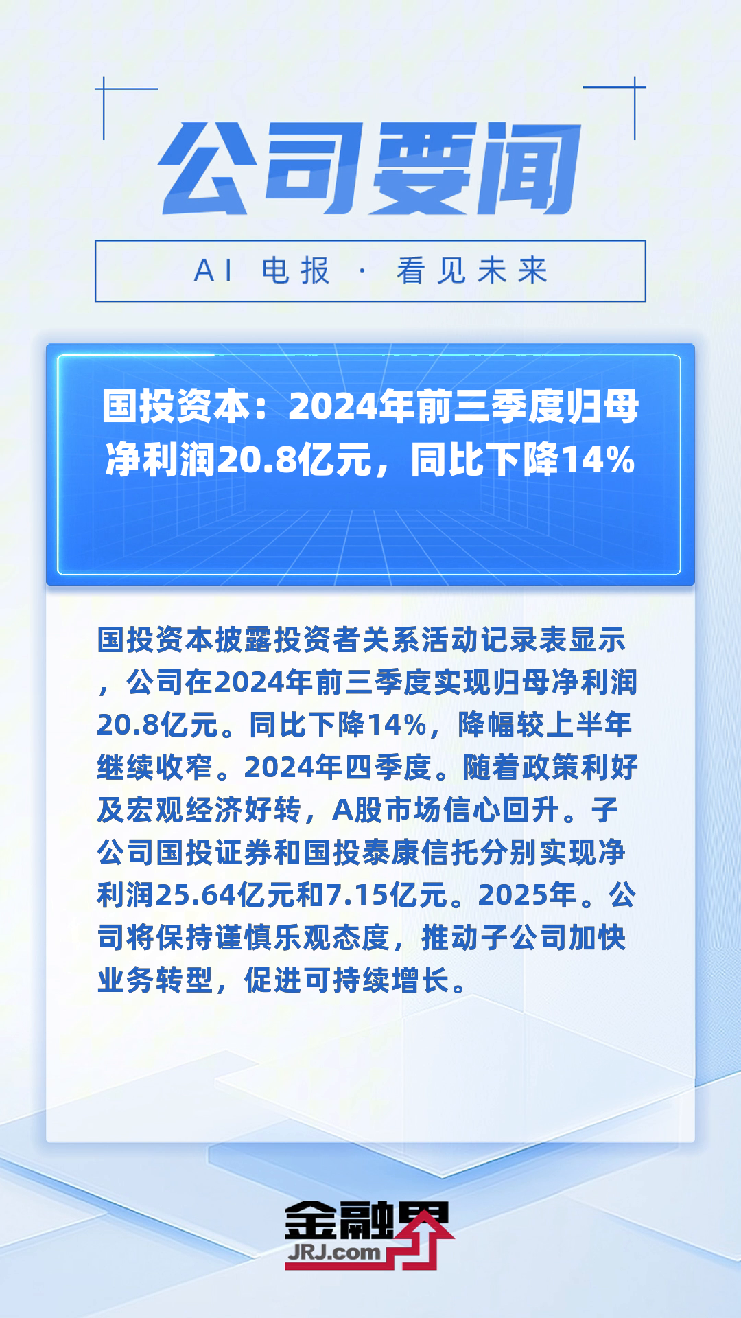 建投能源发布上半年预增公告 净利润同比增长153.39%