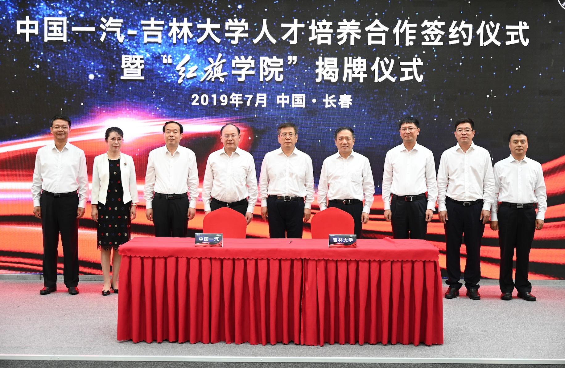 中国一汽与吉林大学、长春市政府分别签署战略合作协议