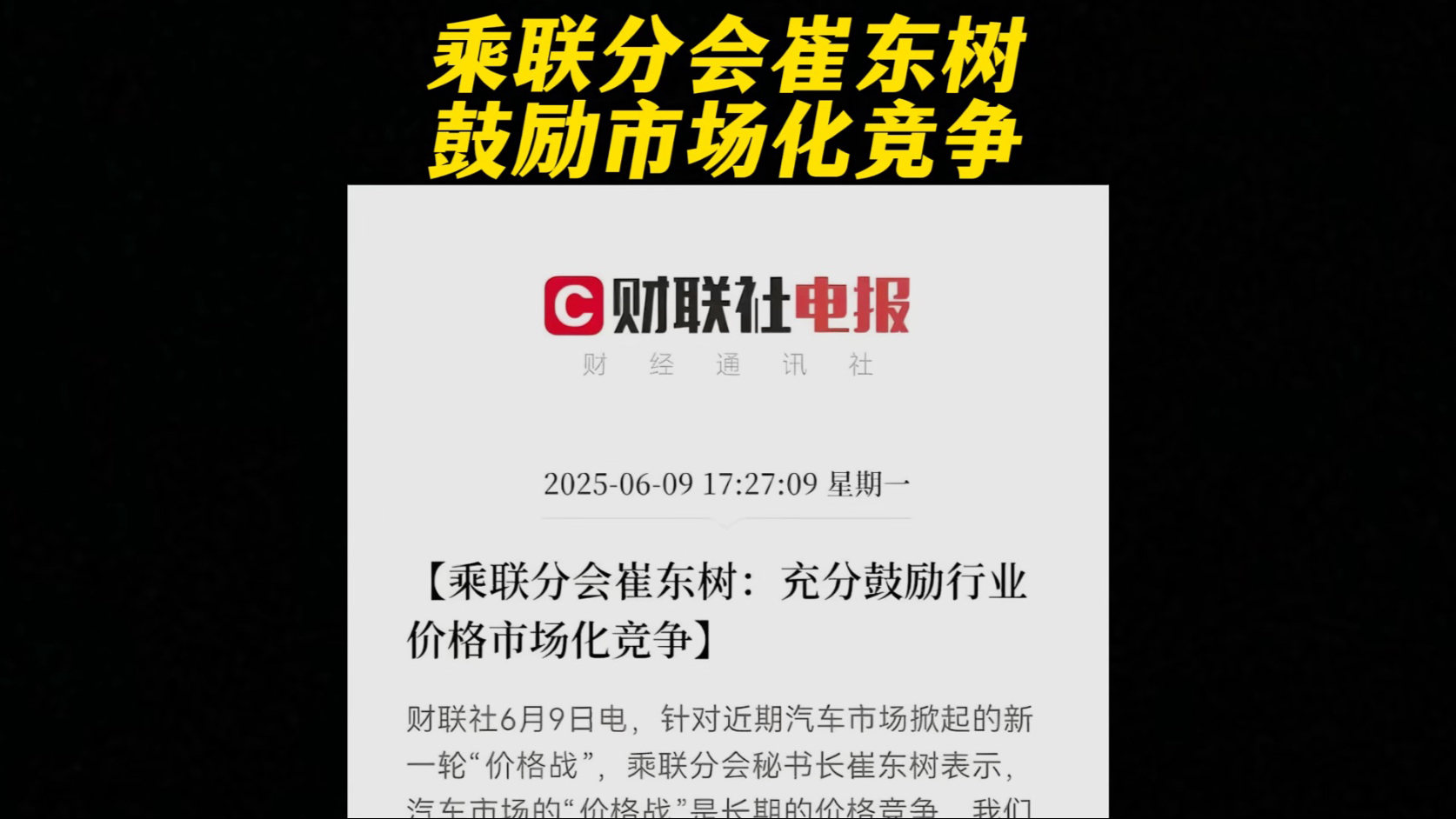 机构：汽车市场竞争焦点有望从价格战回归产品力