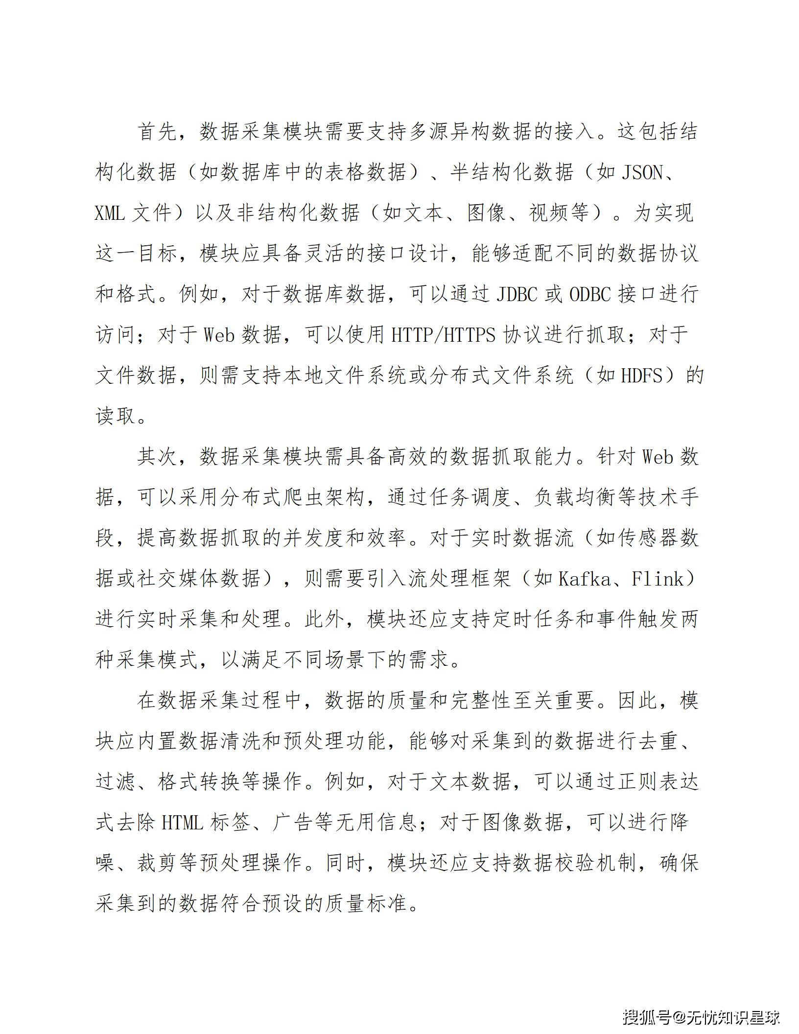 零点有数：公司为所提企业提供决策分析报告或开发数据智能辅助决策支持软件的服务