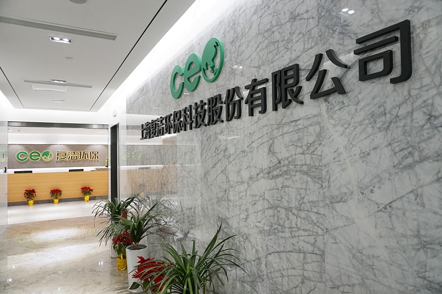 复洁环保发生3笔大宗交易 合计成交1407.54万元