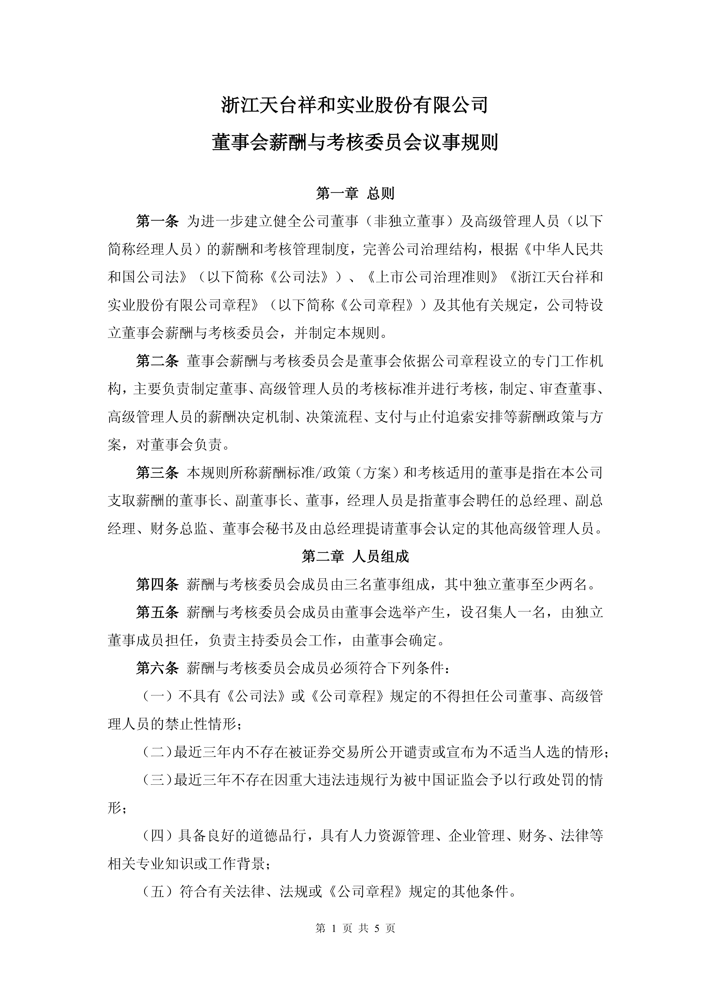 祥和实业发布上半年预增公告 净利润同比增长92.38%~110.70%