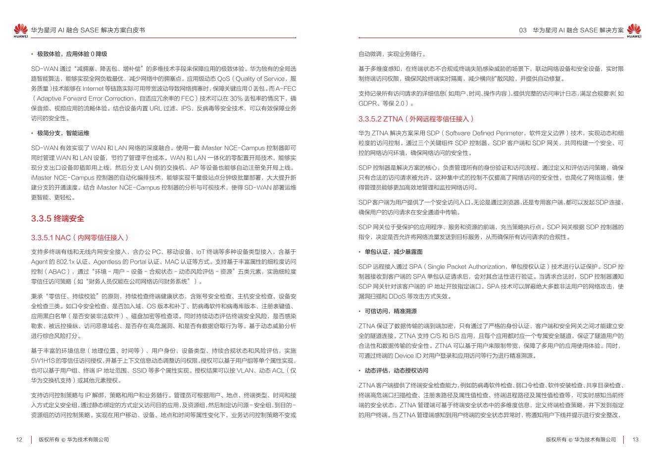华为发布星河AI网络解决方案 启动"星云计划"共筑AI时代园区网络新基建