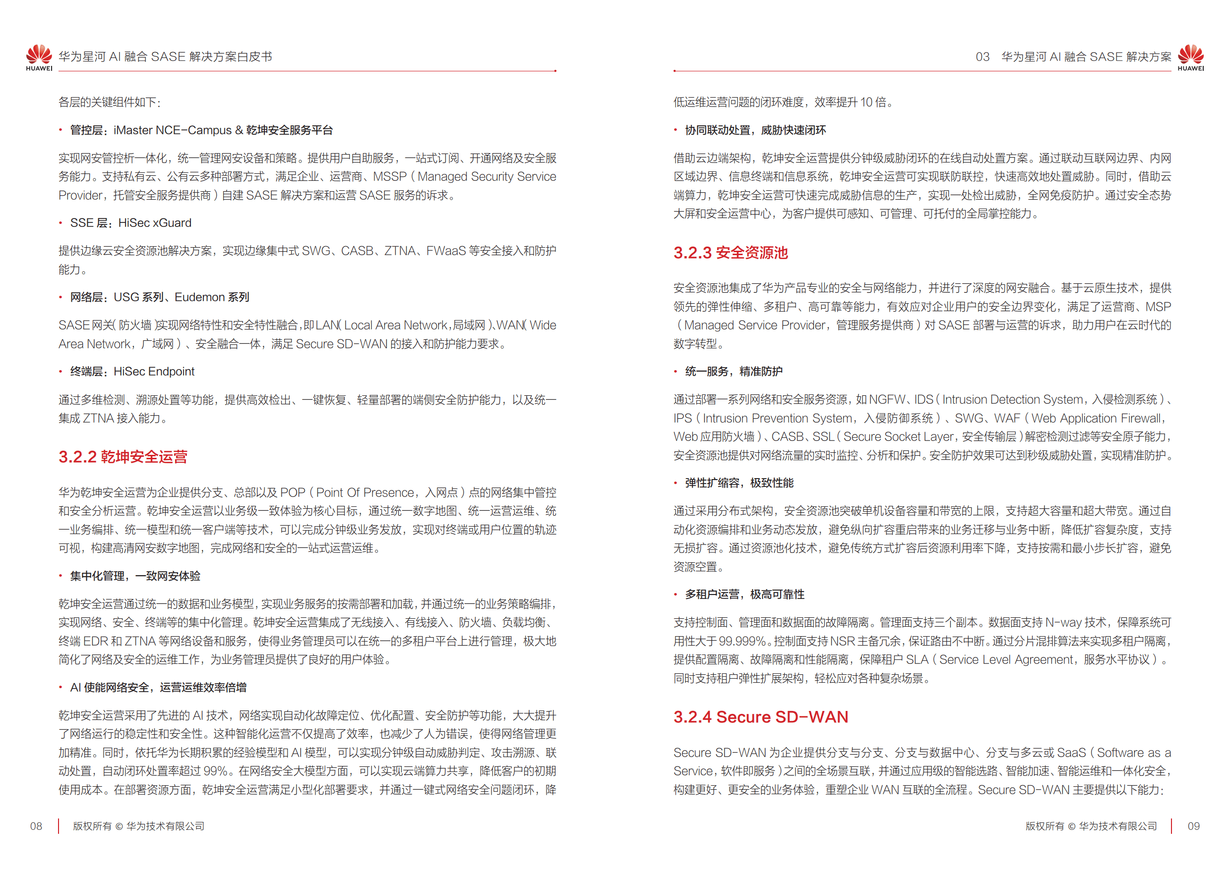 华为发布星河AI网络解决方案 启动"星云计划"共筑AI时代园区网络新基建