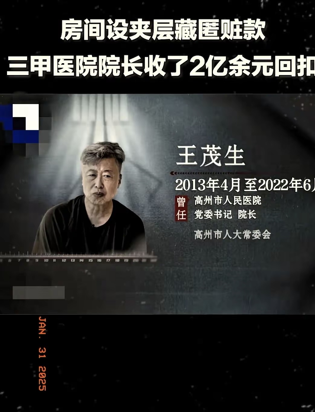 董事长被立案调查，旗下有超40家医院的上市公司“紧急换帅”