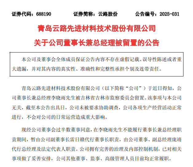 董事长被立案调查，旗下有超40家医院的上市公司“紧急换帅”