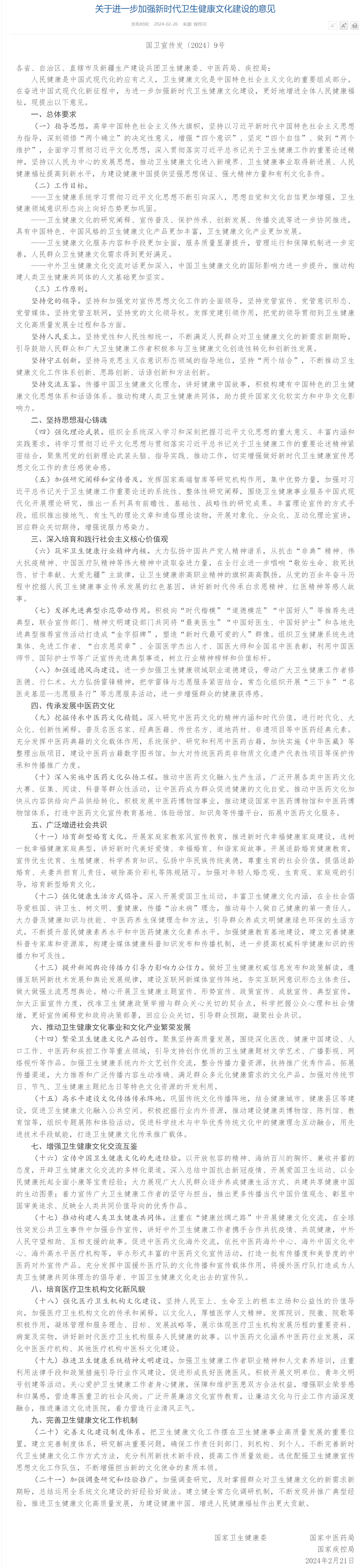 《中共中央关于加强新时代审判工作的意见》发布 加强金融审判完善法治化营商环境 严惩操纵市场内幕交易等金融犯罪