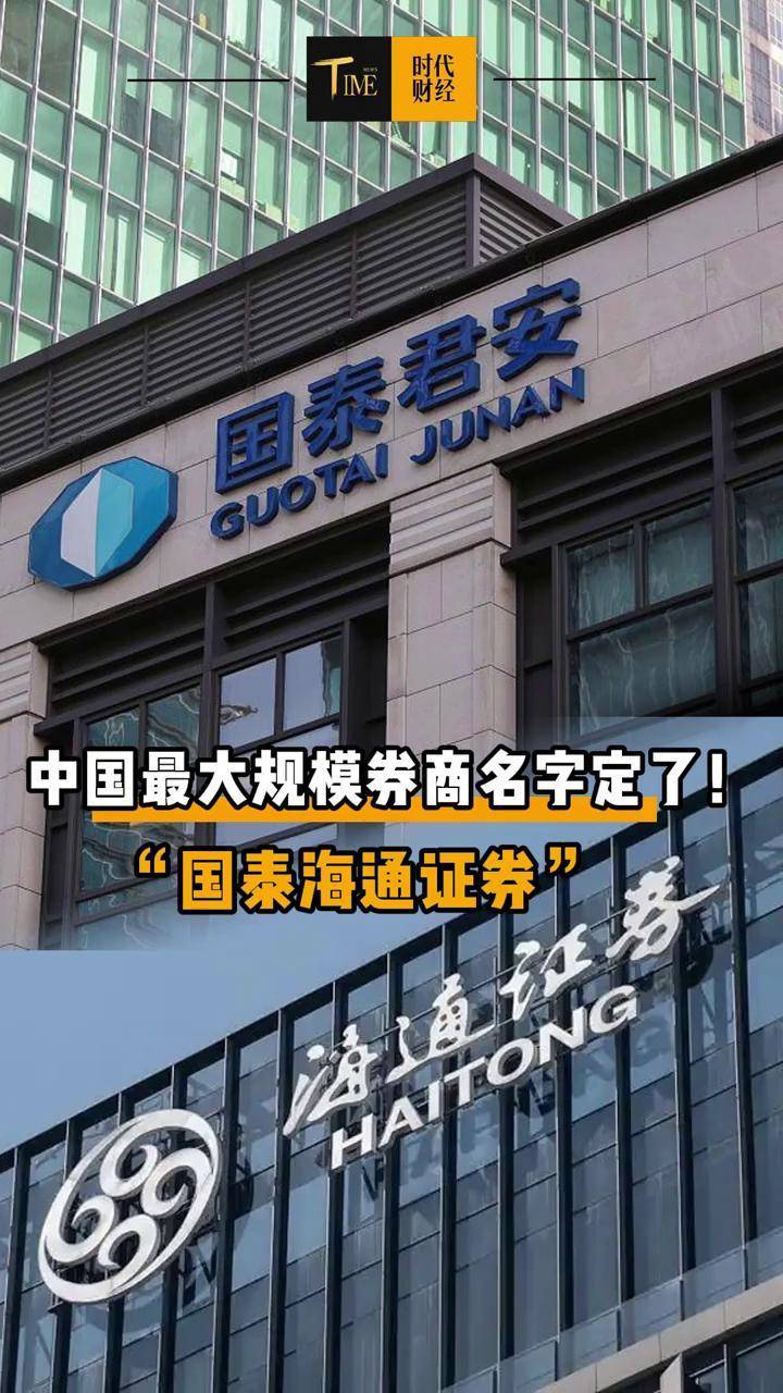 国泰海通：夯实科技底座 打造一流投资银行