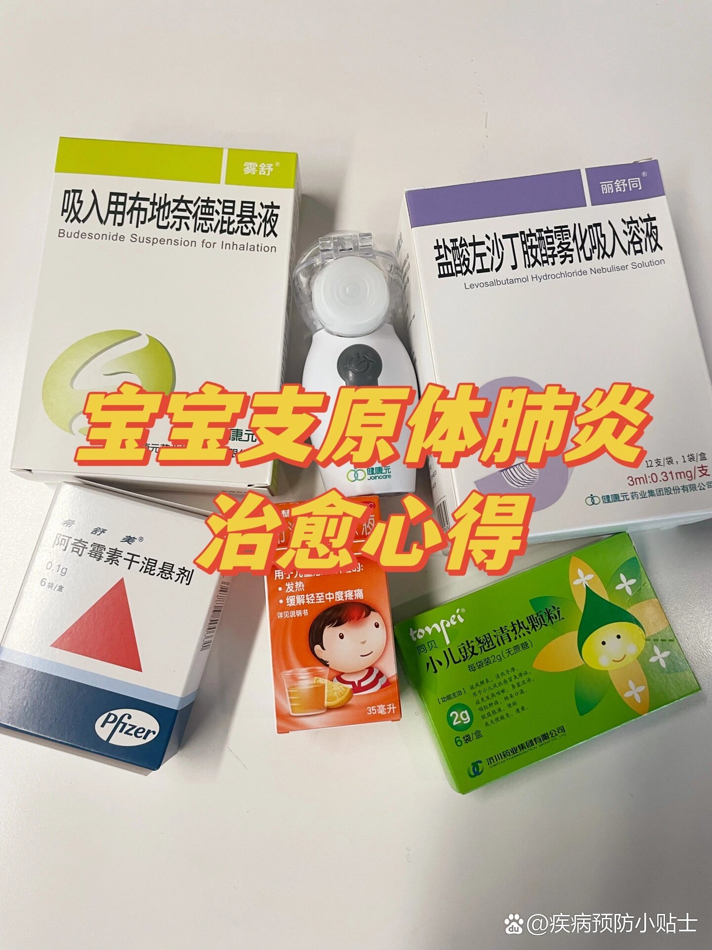 健康元：呼吸疾病治疗领域竞争推动临床价值提升
