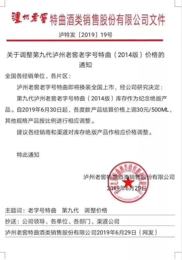 泸州老窖获得发明专利授权：“窖泥培养强化菌剂及其制作方法、使用方法和应用”