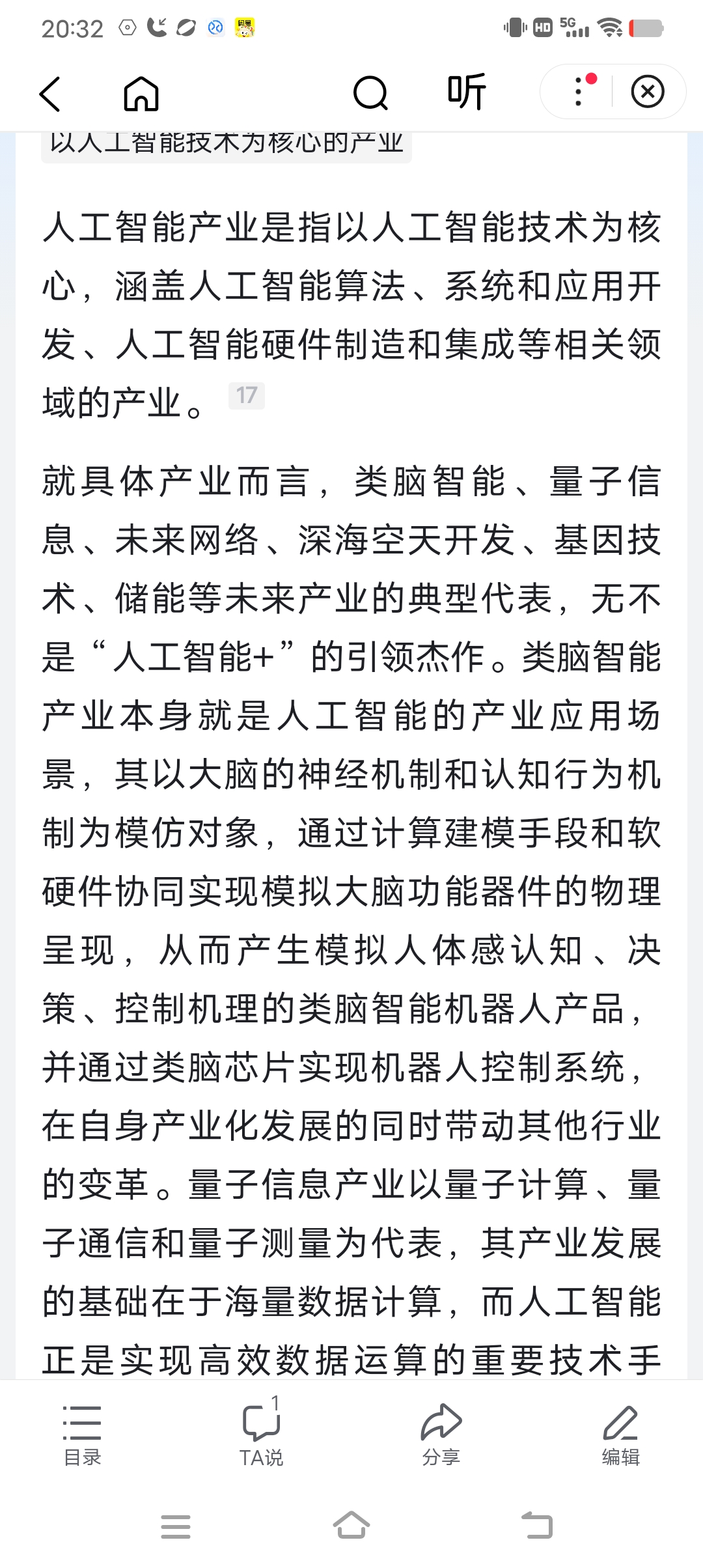 业内热议 人工智能如何加速落地