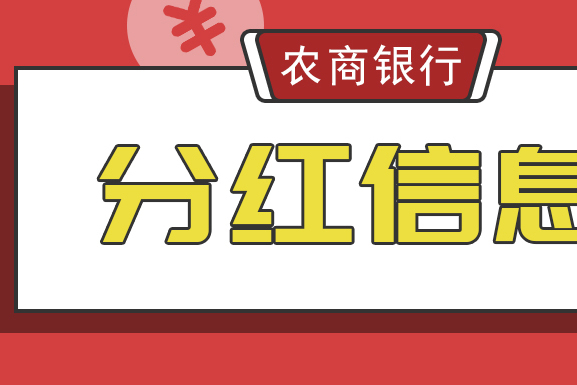 衡水银行变更注册资本方案获批，募集股份6亿股