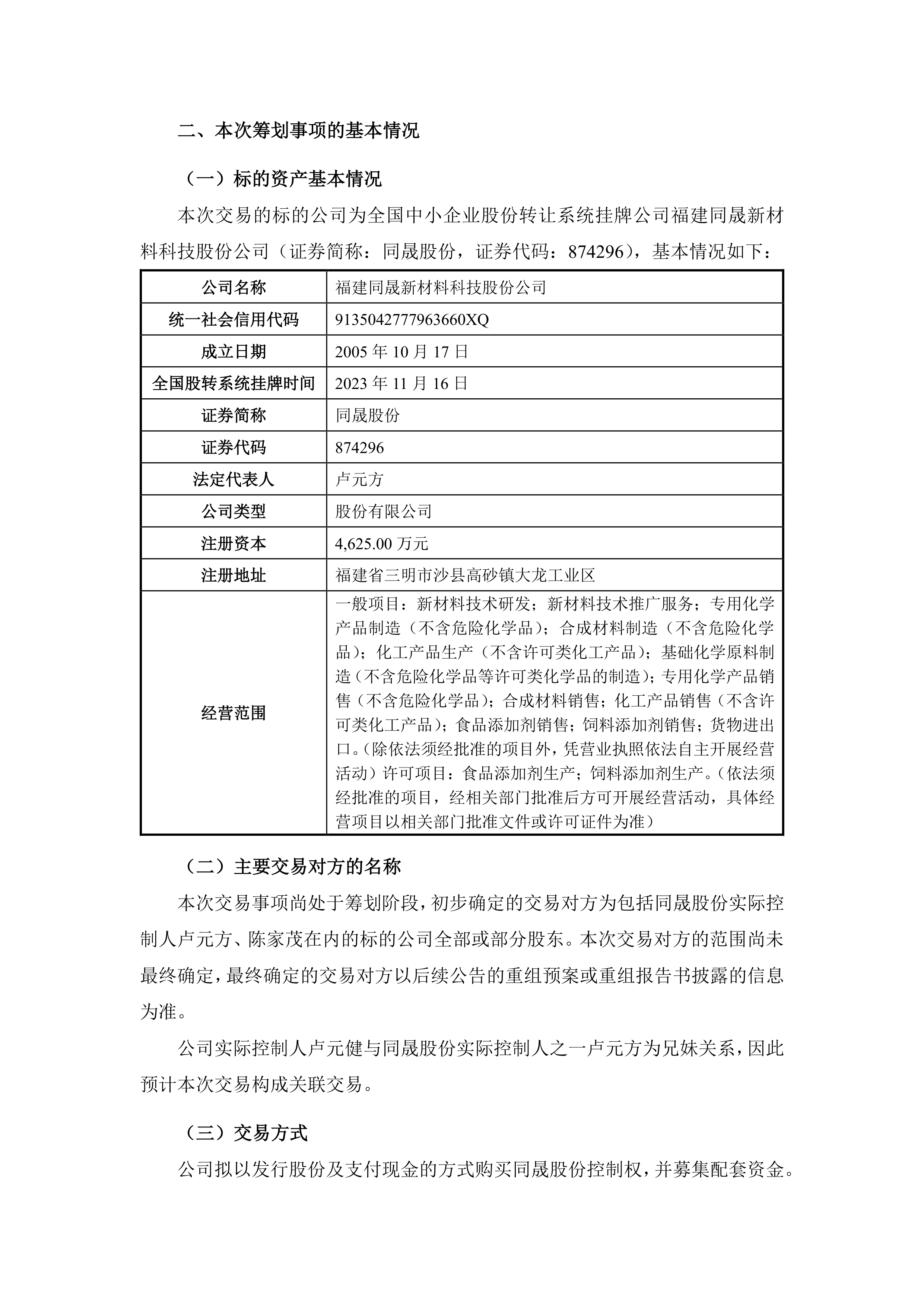 中基健康：终止发行股份购买资产并募集配套资金