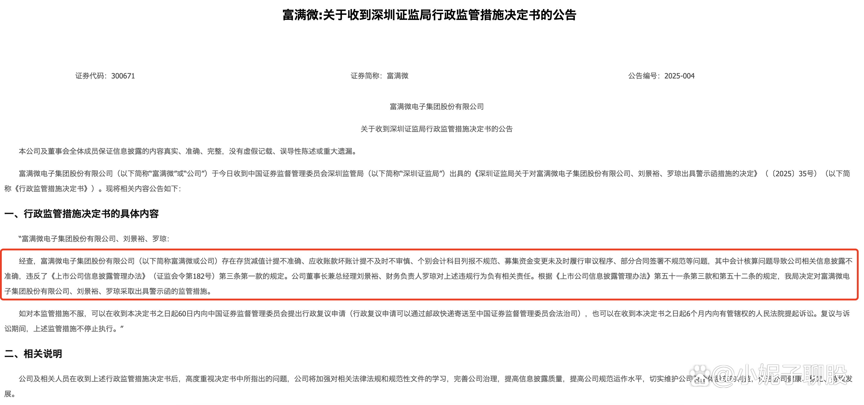 ST晨鸣:主要生产基地停机检修致业绩亏损