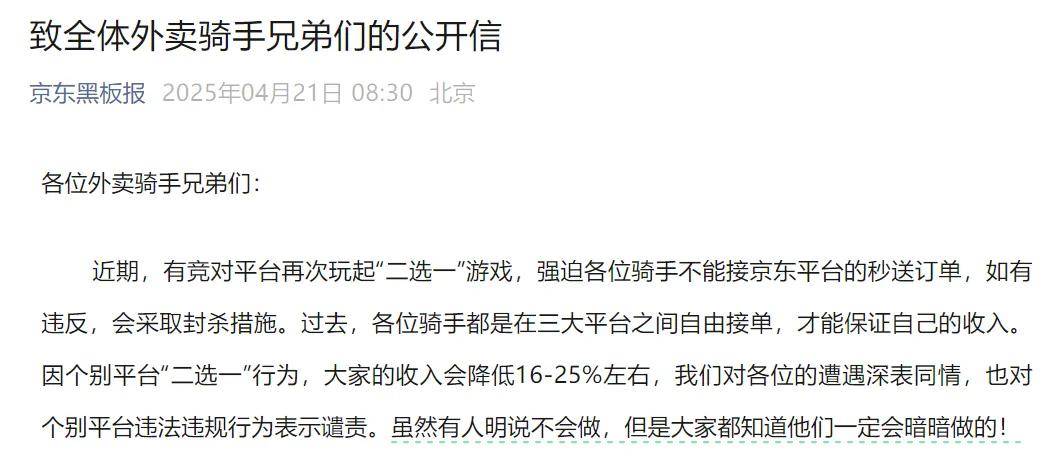 京东外卖宣布：投入20亿元升级全职骑手福利！客服回应“取消外卖超时20分钟免单”