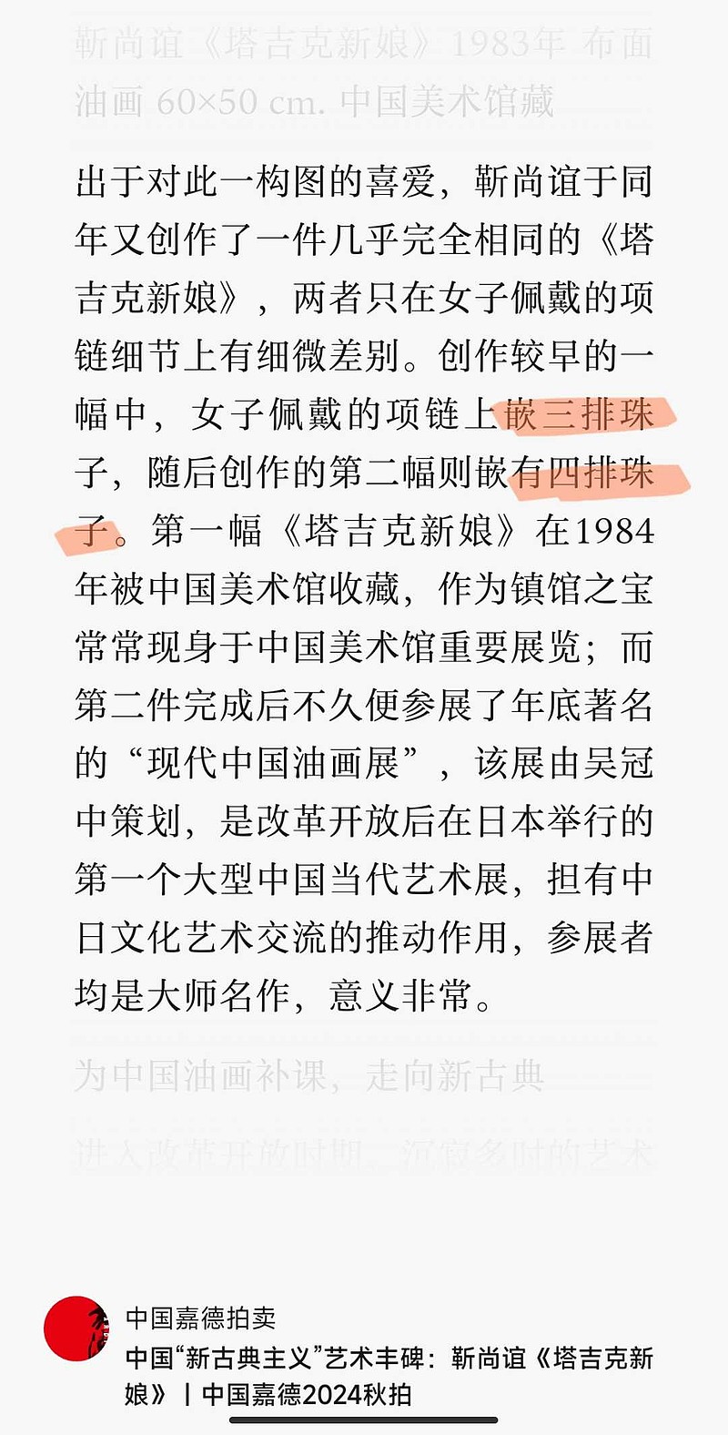 从新疆西藏美术作品展上看靳尚谊的《塔吉克新娘》