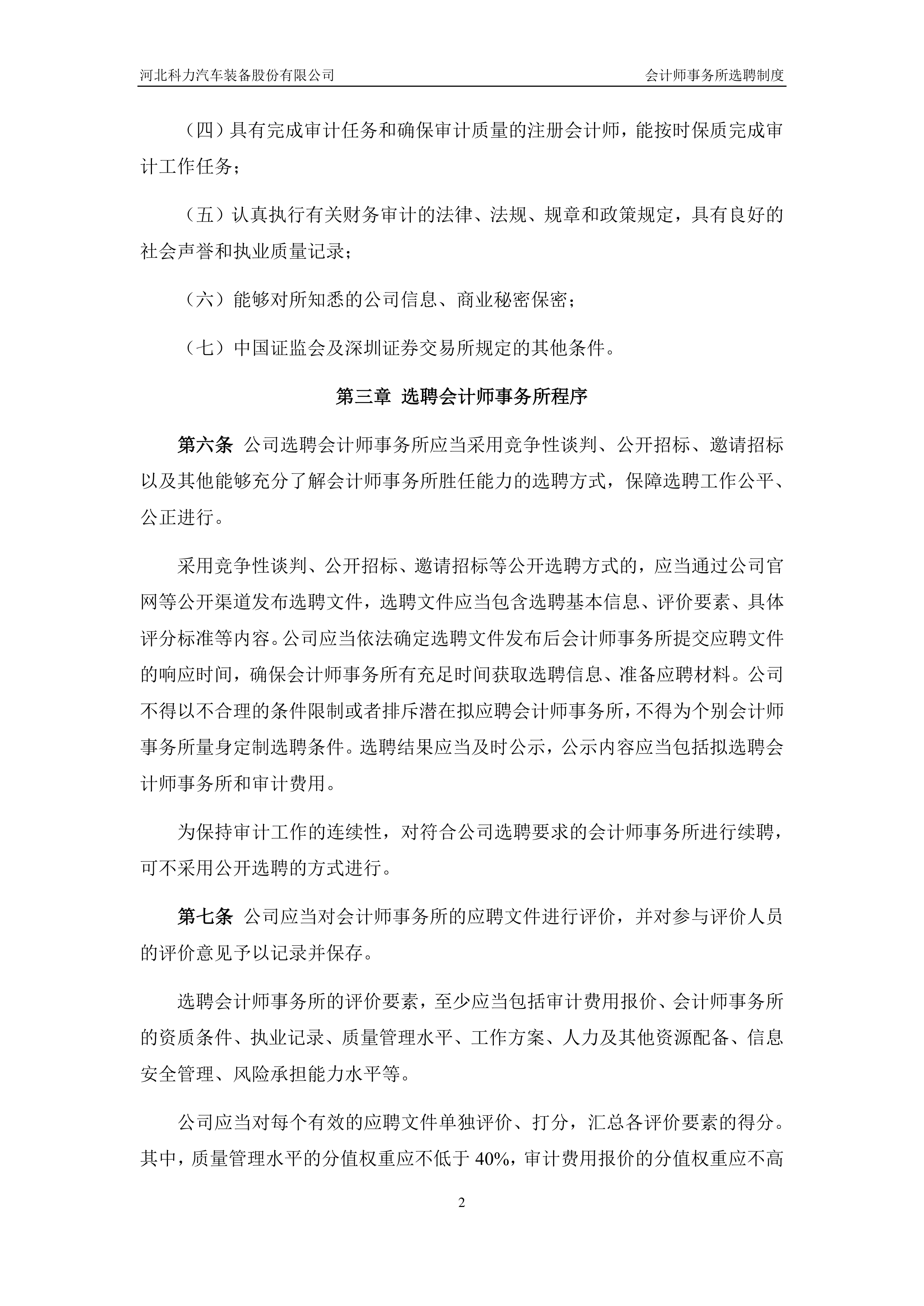 科力装备：公司无改名计划