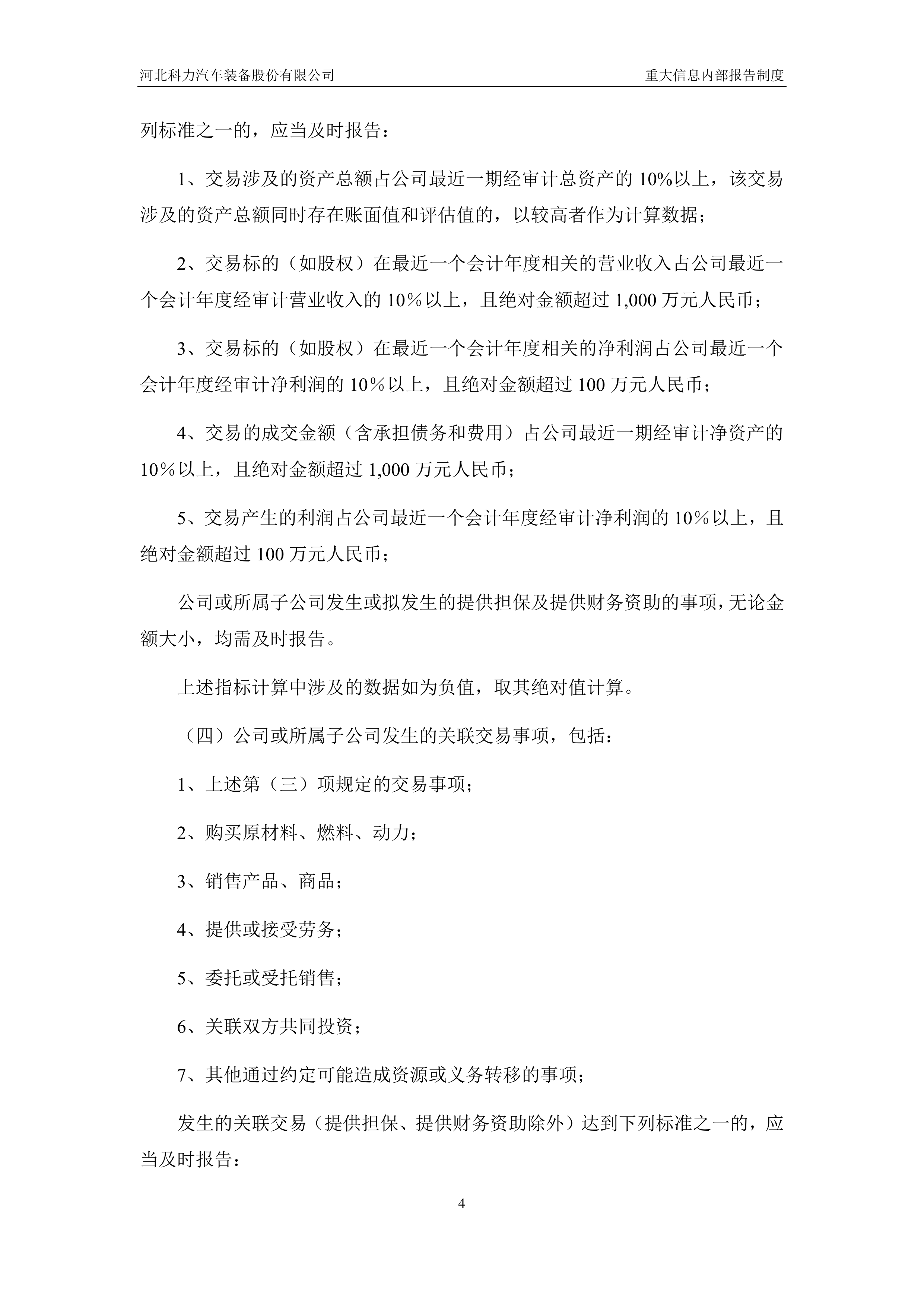 科力装备：公司无改名计划